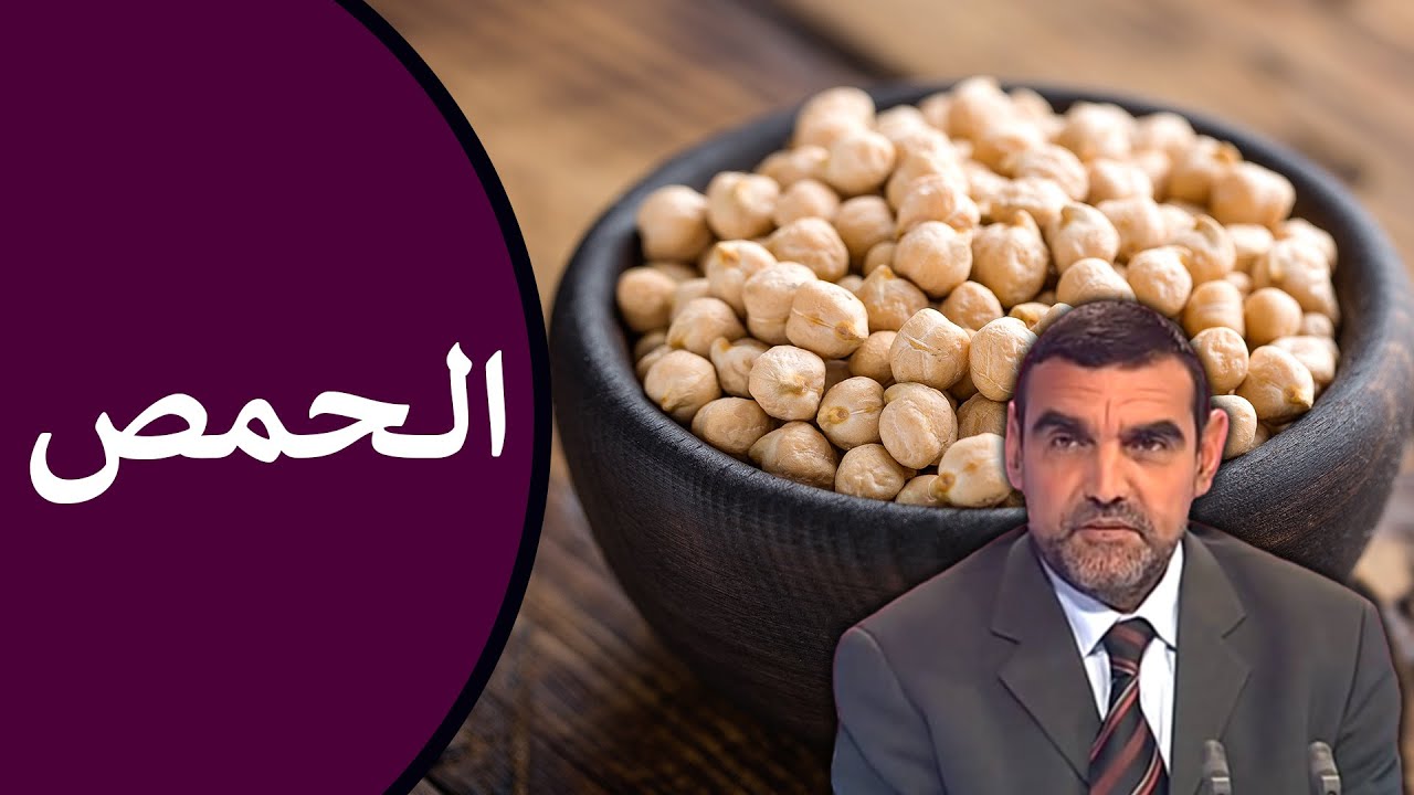 🔸 الحمص 🥘 غذاء متكامل يعزز الطاقة ويحمي القلب! 🍃 د. محمد الفايد #نخل_ورمان_ملخص