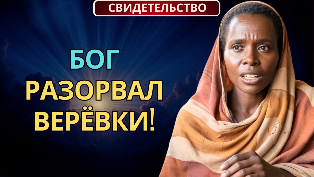 Беременную Христианку Заставили Смотреть на ПЫТКУ Мужа в Судане — Но БОГ Сделал НЕВОЗМОЖНОЕ!