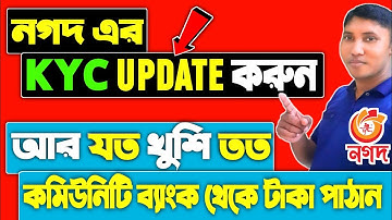 Nagad KYC Update করুন | Nagad Re Submit KYC | Nagad send Money Problem From Community Bank