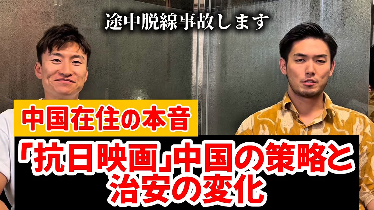 抗日映画で反日感情が高まってる中国。中国在住の日本人が語る。