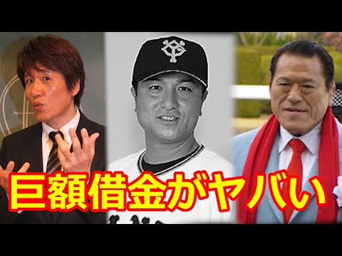 多額の借金を背負っていた芸能人5選  返済完了した人もパート②
