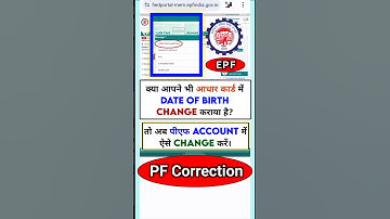 आधार कार्ड में जन्मतिथि चेंज हुआ तो अब पीएफ में ऐसे चेंज करें। PF correction।