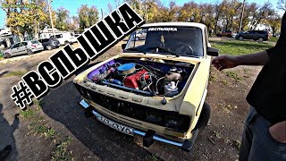 ВАЗ 2106 СОБРАНА ДЛЯ Дрифта/Гидроручник своими руками/ВСПЫШКА делает шоу ВАЗ 2106 СОБРАНА ДЛЯ Дрифта/Гидроручник своими руками/ВСПЫШКА делает шоу