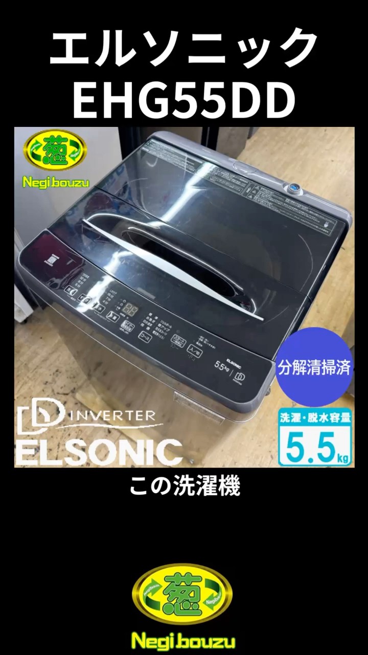 ELSONIC Fully Automatic Washing Machine 5.5kg Professionally