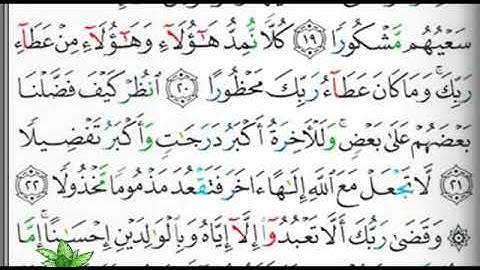 مصحف التجويد صفحة 284 إبراهيم الأخضر 🕋🕋