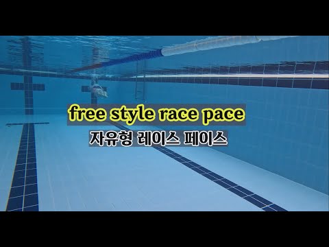 자유형 race <strong>pace</strong> (자유형 50m 50&amp;quot; 45&amp;quot; 40&amp;quot; 35&amp;quot; 30&amp;quot;초 <strong>pace</strong>)