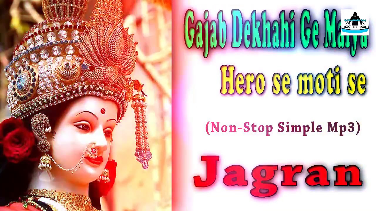 Gajab Dekha hi Ge Maiya Vs Hiro se Moti Se   Full Non Stop Jagran Song   DsrD Music