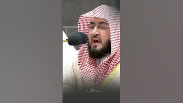 فضيلة د. الشيخ بندر بليلةسورة الأنبياء صلاة الفجر ٢٢ ذو القعدة ١٤٤٥ #القران #الشيخ_بندر_بليله #تلاوة