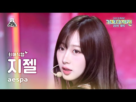 [가요대제전 #최애직캠] aespa GISELLE - Trick or Trick + <strong>Drama</strong> Close-up Cam | <strong>MBC</strong> Music Festival | MBC231231방송