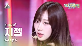 [가요대제전 #최애직캠] aespa GISELLE - Trick or Trick + Drama Close-up Cam | MBC Music Festival | MBC231231방송