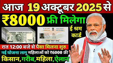 Today Breaking News ! आज 18 अक्टूबर 2025 के मुख्य समाचार बड़ी खबरें, PM Modi, UP, Bihar, Delhi, SBI
