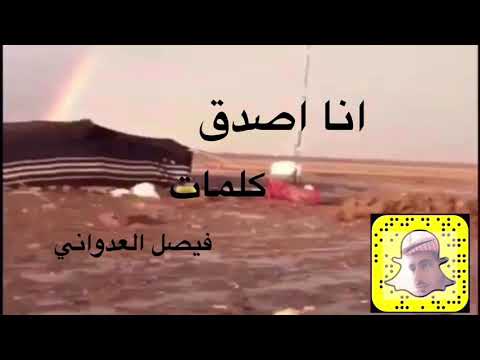 أنا أصدق فهد بن فصلا