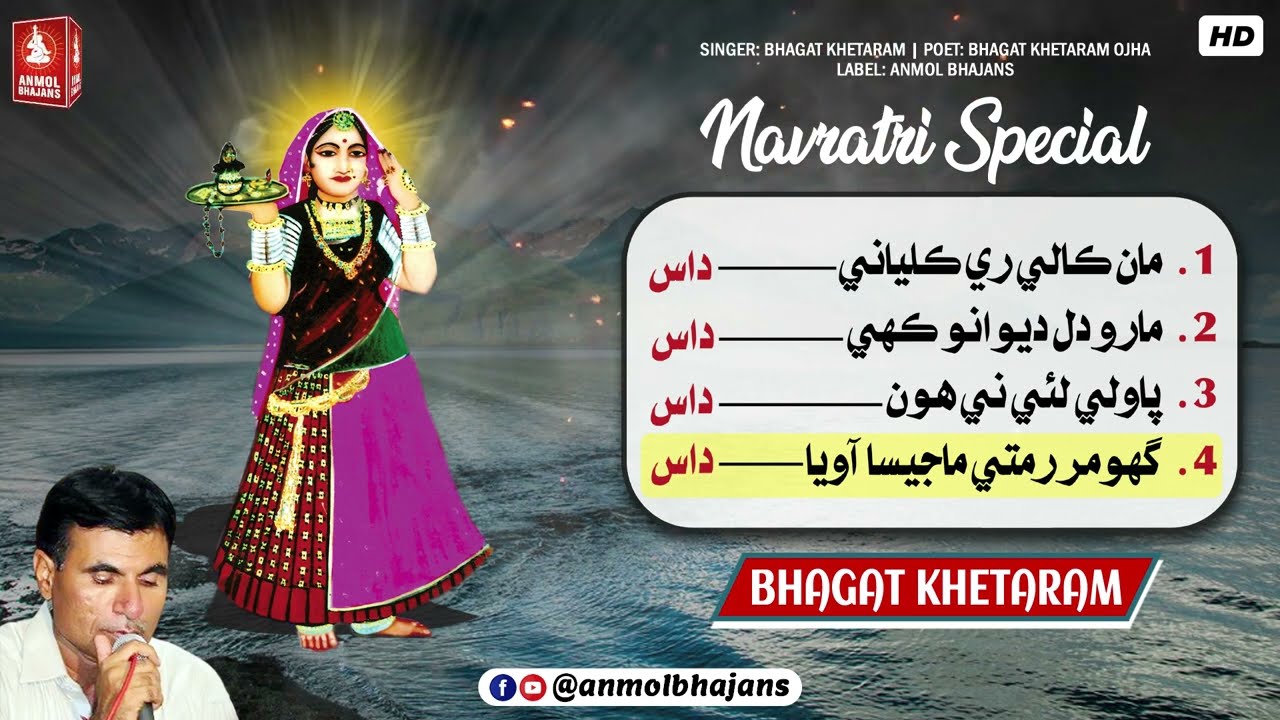 Mata Rani Garba | Navratri Garba | Majisa Rani Bhatiyani | Hinglaj Mata Garba | Bhagat Khetaram