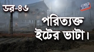 Dor Poritakto Iter Bhata Rj Kebria Rj Kebria  Abc Radio 892 Fm  Bhoot69  Dor Episode46 
