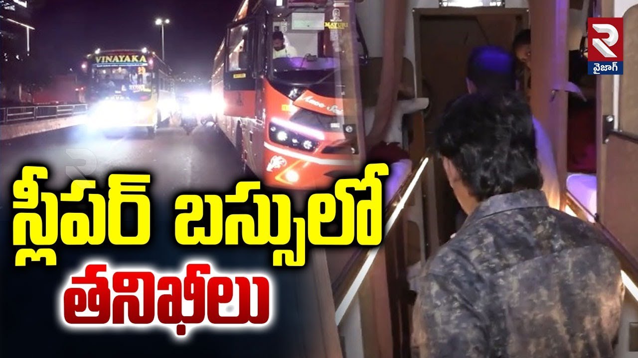 Checks in Sleeper Bus : స్లీపర్ బస్సులో తనిఖీలు | Private Bus ...