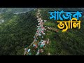 মেঘের রাজ্য সাজেক ভ্যালিতে প্রথমবার 🇧🇩 Dhaka to Sajek | কিভাবে সাজেক আসবেন? Sajek Valley Tour Plan