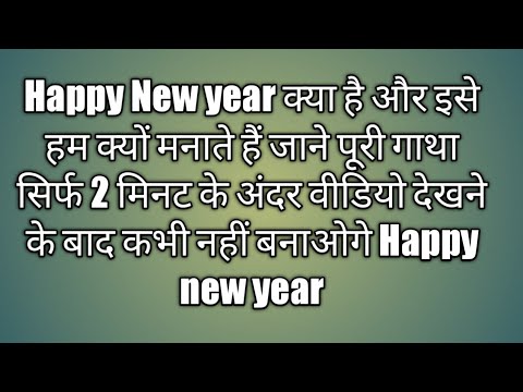 What is happy new year and why we celebrate happy new year | Happy new
