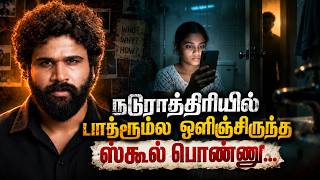 அலறல் சத்தம் கூட கேட்காத அளவிற்கு பெர்ஃபெக்ட்டாக திட்டமிட்டு.. கடைசியில் மாட்டிக்கொண்டது எப்படி? screenshot 2