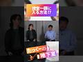 【捜査一課】志願しても入れない?リアルなキャリアパスとは #たっくーの地下室 #shorts