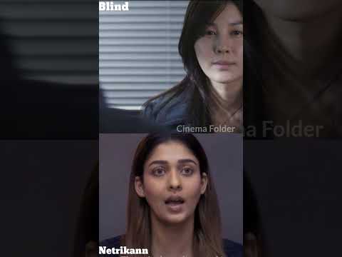 #SHORTS | Blind vs Netrikann | Blind(2011) Korean Movies vs Netrikann(2021) Tamil Movie Comparison