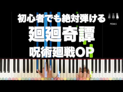 廻廻奇譚 - Eve