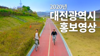 2020 대전광역시 홍보영상, 대전 시민과 함께 걷다
