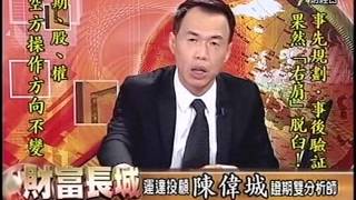 20151116 1700 陳偉城 財富長城