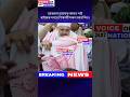 বহুত দিনৰ পিছত আজমল চাহাব!#breakingnews #badaruddinajmal #voiceofnation #ytshorts #youtube#election