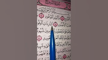 ارح قلبك بذكر الله تلاوة رائعة لسورة البروج راحة نفسيه #egzonibrahimi #القرآن_الكريم 💮🌷💗💮🌷💗💮🌷💗