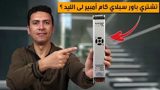 الليد بروفايل و أسعاره LED Profile و طريقه حساب قوه الباور سبلاي Power Supply  او الأدابتر