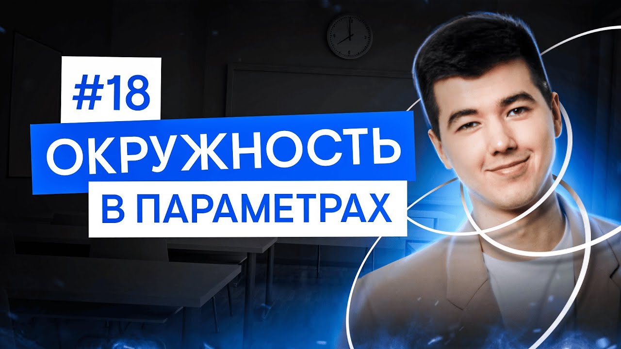 Смитап школа егэ