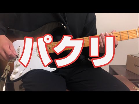 【ギター】一番ダサいタイプのバンドマン