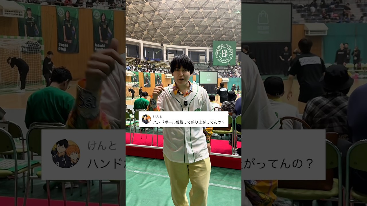 これでも盛り上がってないって思う?#pr #リーグH #ハニービー石川 #かっけー