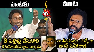 YS Jagan Vs Pawan Kalyan🔥: Combat Of Words Between YS Jagan And Pawan Kalyan | News Buzz