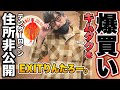 EXITりんたろー 。のキムタクを爆買い！！【テンダーロイン】木村拓哉さんのドラマプライドに憧れて編