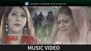 Tomar Chele By Puja | Music Video | Prottoy Khan | Jovan | Shampa Reza
