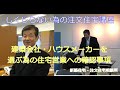 #15:「注文住宅では業者選びの為に住宅営業に確認すべき事がある！」プロの住宅コンサルタントが解説する正しい注文住宅の手順。