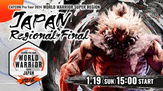 「CAPCOM Pro Tour 2024 ワールドウォリアー」日本大会 地域決勝大会