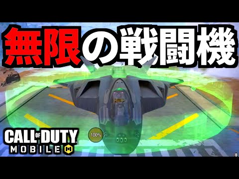 【CoD:MOBILE】戦闘機を無限に乗るバトロワ新戦法「ジャッカルメディック」がやばい【CoDモバイル】