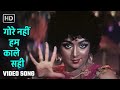 ग र नह हम Gore Nahin Hum Desh Premee 1982 Amitabh Bachchan Hema Malini Laxmikant Pyarelal