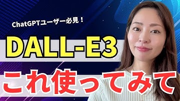 【本当は秘密にしておきたい】DALL-E3で画像生成するならこれ使ってみて