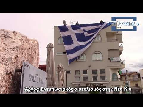 Άργος: Εντυπωσιακός ο στολισμός στην Νέα Κίο