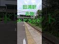 6/6.品川駅折り返し運転の横須賀線🫢 #jr東日本 #横須賀線 #鉄道 #電車 #train #ドアカット #shortvideo #shorts #short