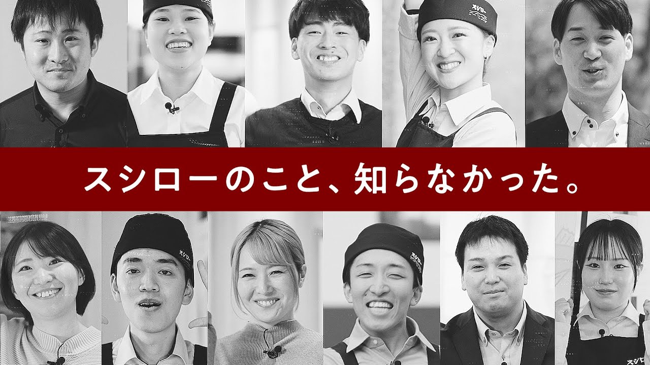 「スシローのこと、知らなかった。」（ロングバージョン）