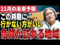 【11月の未来予報】総理大臣交代の影響は...？流行病の兆候を霊視！