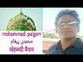 Mohammadi paigam mohammadi islam aman ka paigam