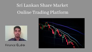 Sri Lankan Share Market Online Trading Platform | ATrad Platform Explained | Tamil | Finance Pechchu