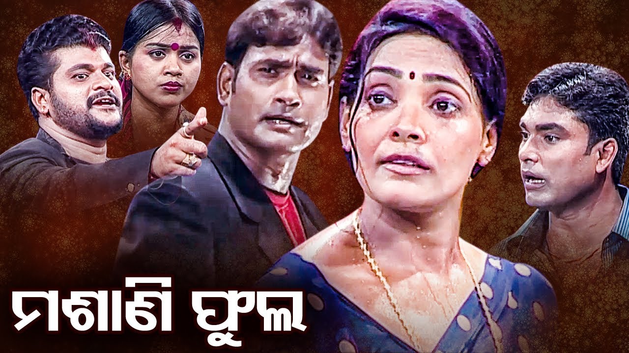 FULL JATRA - ମଶାଣି ଫୁଲ Mashani Phula | Tulasi Gananatya | Jatra Agana