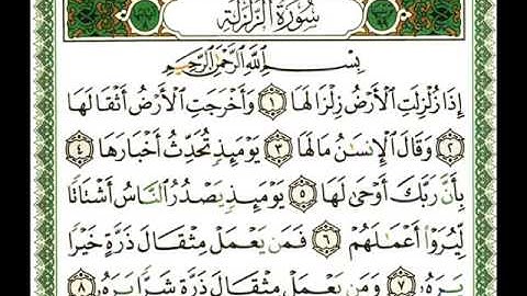 الشيخ محمد رفعت   سورة الزلزلة