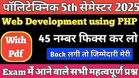 PHP important questions 2025 || web development using PHP important questions CSE 5th sem 